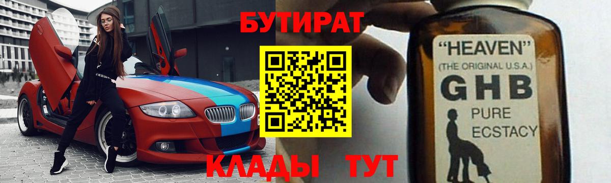 Гудермес  БУТИРАТ жидкий экстази  Вход с VPN 